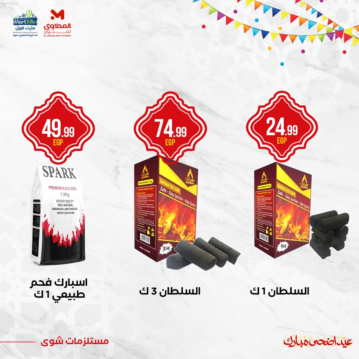 el-mahallawy offers from 3jun to 4jun 2025 عروض المحلاوي من 3 يونيو حتى 4 يونيو 2025 صفحة رقم 3